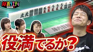 陣内についに流れが！？特別ルールで勝利なるか！＃陣内智則 ＃岡田紗佳 ＃瑞原明奈 ＃丸山奏子 [upl. by Short]