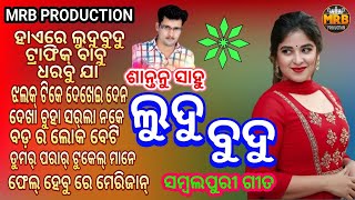 LUDU BUDU SHANTANU KANCHA SAMBALPURI ALL SONGS MRB PRODUCTION MANAS RANJAN BARIK [upl. by Ahsyt245]