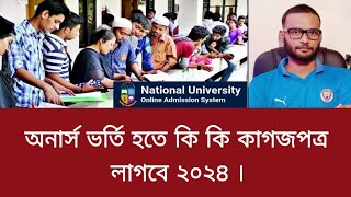 অনার্স ভর্তি হতে কি কি কাগজপত্র লাগবে ২০২৪  honours vorti hote ki ki kagoj lagbe 2024 [upl. by Halas582]