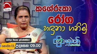 Suwathi Arunodaya 2024 11 13  Dr Vishaka Sooriyabandara  Jaya TV Sri lanka [upl. by Nevile638]