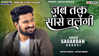 Tujhko Chahunga Yaar  Sagardan Gadhvi  Latest Hindi Songs [upl. by Spearman151]