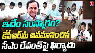 BRS Complaint Against CM Revanth Reddy Over Comments On KCR  T News [upl. by Cigam]