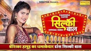 Silki Baal  Vanshika Hapur  Vivek Sharma  New Haryanvi Song  Bollywood Sonotek Hindi [upl. by Petey943]