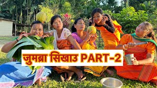 जुमब्रा सिखाव PART2 BODO COMEDY VIDEOBasumatarycreation🙂 [upl. by Luby682]