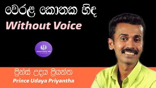 Werala Konaka Hinda Karaoke Without Voice  Prince Udaya Priyantha [upl. by Yesrod]