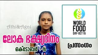 World Food Day Speech Malayalam [upl. by Asa]