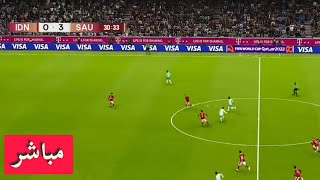 بث مباشر مباراة السعودية واندونيسيا اليوم 592024 في تصفيات اسيا لكأس العالم 2026 [upl. by Llewellyn]