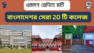 Top 20 College In Bangladesh বাংলাদেশের সেরা 20 টি কলেজ  Top College [upl. by Neztnaj]