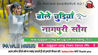 💫bole chudiyan🌿new nagpuri song Instagram trending 2025💯 chain dance remix song✅dj Amitan bhairopur [upl. by Aibonez]