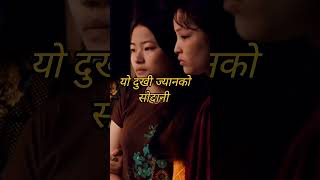 जारी nepalimovie dayahangrai bijaybaral shorts [upl. by Attiuqal]