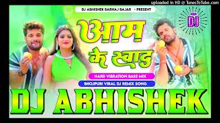 Tohare aam ke swad bhojpuri song 2024  Khesari Lal Yadav Hard Vibration DJ Abhishek Barhaj Bajar [upl. by Valene]