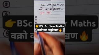 BSc 1St Year Maths Important Question viralshort shorts viralvideo [upl. by Lien]