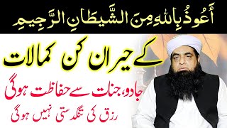 Auzu Billahi Minash Shaitan Rajeem KA Wazifa  Rizq Ki Tangi Khatam Karne Ka Wazifa [upl. by Madanhoj163]