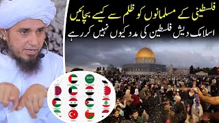 Islamic Desh Palestine ki madad kyun nahi karrhe  Mufti Tariq Masood  IslamicYouTube2 [upl. by Whitson933]