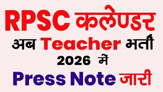 RPSC EXAM CALENDAR  RPSC EXAM CALENDAR 2025  RPSC EXAM DATE 2025  RPSC PRESS NOTE  EXAM CALENDAR [upl. by Eciuqram]