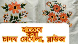 হাতেৰে কৰা চাদৰ মেখেলা ব্লাউজ Beautiful And Bright Fabric Work Hand painted Dress Mekhela Sador [upl. by Anivad]