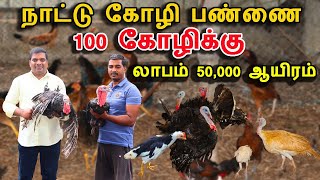 Nattu Kozhi Valarpu in Tamil Monthly Income 50000 Domestic Poultry Farm  Farming Business idea [upl. by Sew]