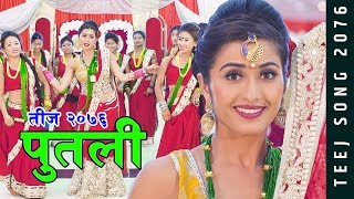 Anjali Adhikari New Teej Song 20762019  पुतली  PUTALI  Pabitra Sartunge MagarRuru Sagar [upl. by Romilda]