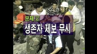 대한민국 흑역사 삼풍백화점 붕괴 미흡했던 초동대처 문제점 6가지 [upl. by Anayi]