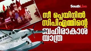 കായലിലെ മീനുകളെ പറഞ്ഞ് മനസിലാക്കിയ കണ്‍വിന്‍സിങ് മന്ത്രിCPM  P A Muhammed riyas kerala dialogue [upl. by Maurise]