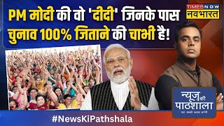 Live  PM Modi की सीक्रेट फौज जो देश की Growth Index को रॉकेट बना देगी   News Ki Pathshala [upl. by Gilli]