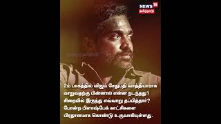 Viduthalai Part 2  விடுதலை 2 படத்தின் முதல் விமர்சனம்  Vijay Sethupathi  Vetrimaaran  N18S [upl. by Rima737]