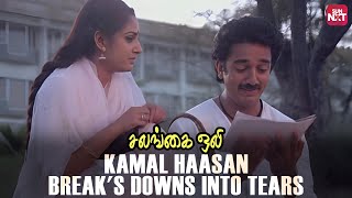 Classic scene from Salangai Oli ❤️🥺  Kamal Haasan  Jaya Prada  Sun NXT [upl. by Yrad624]