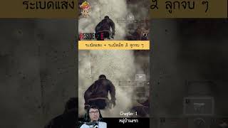 ระเบิดแสง  ระเบิดมือเนียน ๆ CH1 residentevil re4 residentevil4remake re4remake residentevil4 [upl. by Htiek]