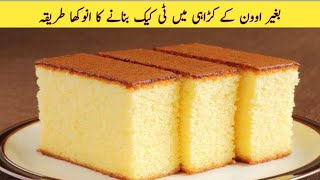 Tea Cake Recipe without Oven  Ab Cake Banana hua Asaan  Bohat Easy Tareka Cake Bnanay ka [upl. by Guarino278]