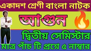 Class11 Bengali Suggestion 2025 Samister 2নাটক আগুনTriyasha Study Centerbengali [upl. by Adnuahsal869]