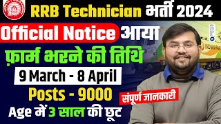 RRB Technician Vacancy 2024 Official Notice  RRB Technician 2024  Railway Technician by Sahil Sir [upl. by Kcirderfla49]