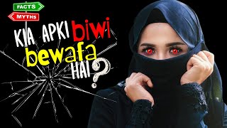 Shocking Truth  Aap Ki Biwi Bewafa Hai   Bewafa Biwi Ki Asal Pehchan [upl. by Yortal]