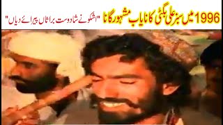 Super Hit Old Classic song  and VERY RARE SONG SABZ ALI BUGTI 1996 [upl. by Davison]