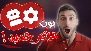 بوت ميكر جديد 🥶 ببوتات جديدة  Discord Bot Maker [upl. by Irac450]