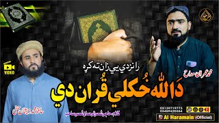 Imran Maddah amp Hafiz Zeeshan  Pashto HD 2024 Best Naat دَ اللہ خکلے قُران دے [upl. by Lorianna]