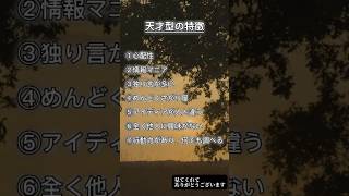 天才型の数字人生 あるある 占い 心理学 自己啓発 [upl. by Zucker]