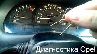 Самодиагностика Opel Astra F Vectra A диагностика скрепкой [upl. by Airtal]