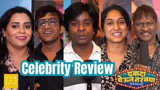 Ekda Yeun Tar Bagha Movie Premiere  Celebrity Review  Prasad Khandekar  Namrata Sambherao [upl. by Rugg]