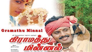 Gramatthu Minnal  கிராமத்து மின்னல்  Ramarajan Revathi  Tamil SuperHit Family Movie [upl. by Tito]