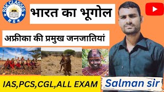 अफ्रीका की प्रमुख जनजातियां  Africa ki Pramukh janjatiyan  Salman rsk classes [upl. by Giorgio]