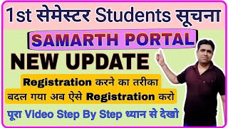 Samarth Portal Registration Kaise Kare  Samarth Portal  Samarth Portal Registration 1st Semester [upl. by Melville728]