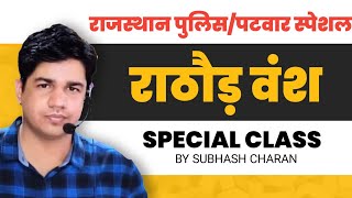 Subhash Charan  राठौड़ वंश  Rajasthan History  Patwar Special  By Subhash Charan [upl. by Citarella121]