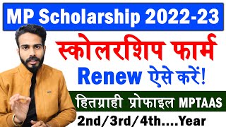 MP Scholarship Renewal Kaise Kare 202223  MPTAAS Scholarship Form Renewal 2023  MPTAAS Renewal [upl. by Trembly]