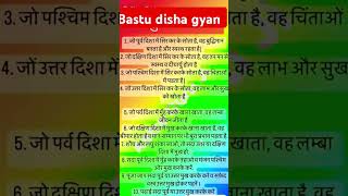 Bastu disha gyan [upl. by Felecia]