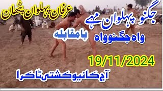 Jugno Pelwhan mahy vs Irfan Pelwhan pthan new kushti mahar kushti studio [upl. by Elcarim423]