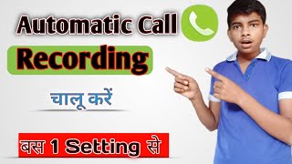 Automatic Call Recording karen  How to Auto Recording All Call callrecoding treck call [upl. by Suirtemed]