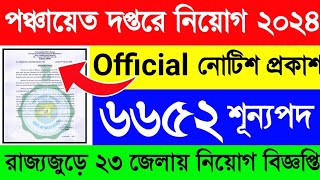 WB Gram Panchayat Recruitment 2024 Official Notice  WB Panchayat Recruitment 2024 Form Fill Up Date [upl. by Fayina]