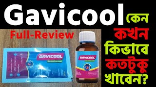 Gavicool  গ্যাভিকল  কাজ  খাবার নিয়ম  পার্শ্ব প্রতিক্রিয়া  মূল্য সতর্কতা Gavicool Syrup Review [upl. by Rothmuller]