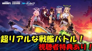 【World of Warships Legends】超リアルな戦艦対戦ゲーム PR [upl. by Alihs69]