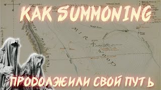 КАК SUMMONING РАЗВЕЯЛИ СУМРАК ЛИХОЛЕСЬЯ [upl. by Marten]